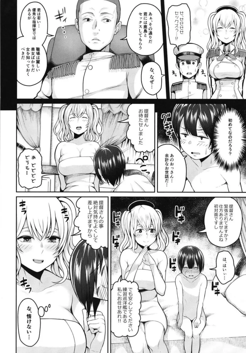 ショタ提督が鹿島と練習Hする本 - page3