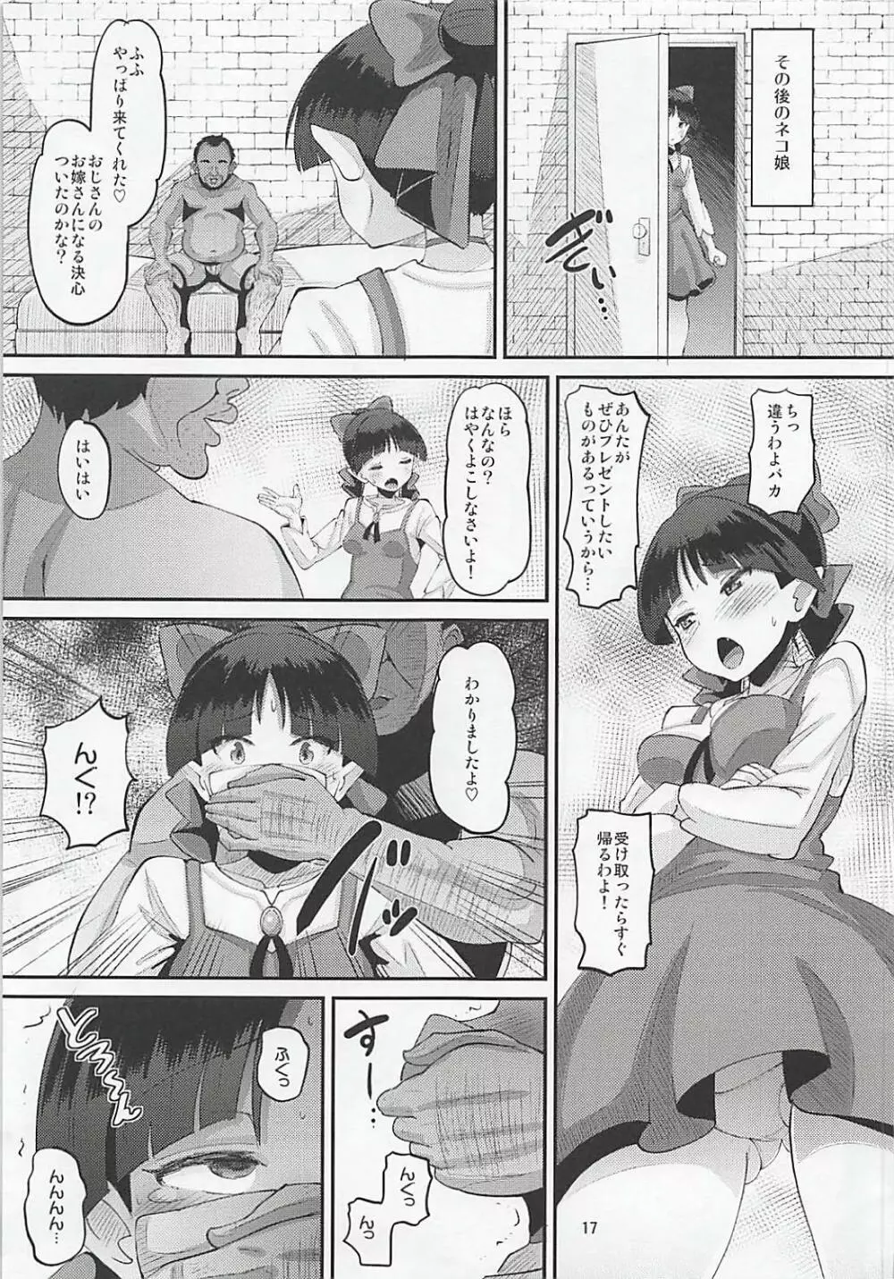 ちょろいよネコ姉さん - page16