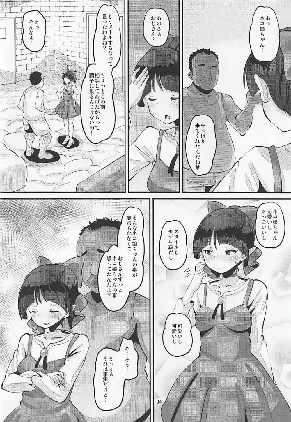 ちょろいよネコ姉さん - page3