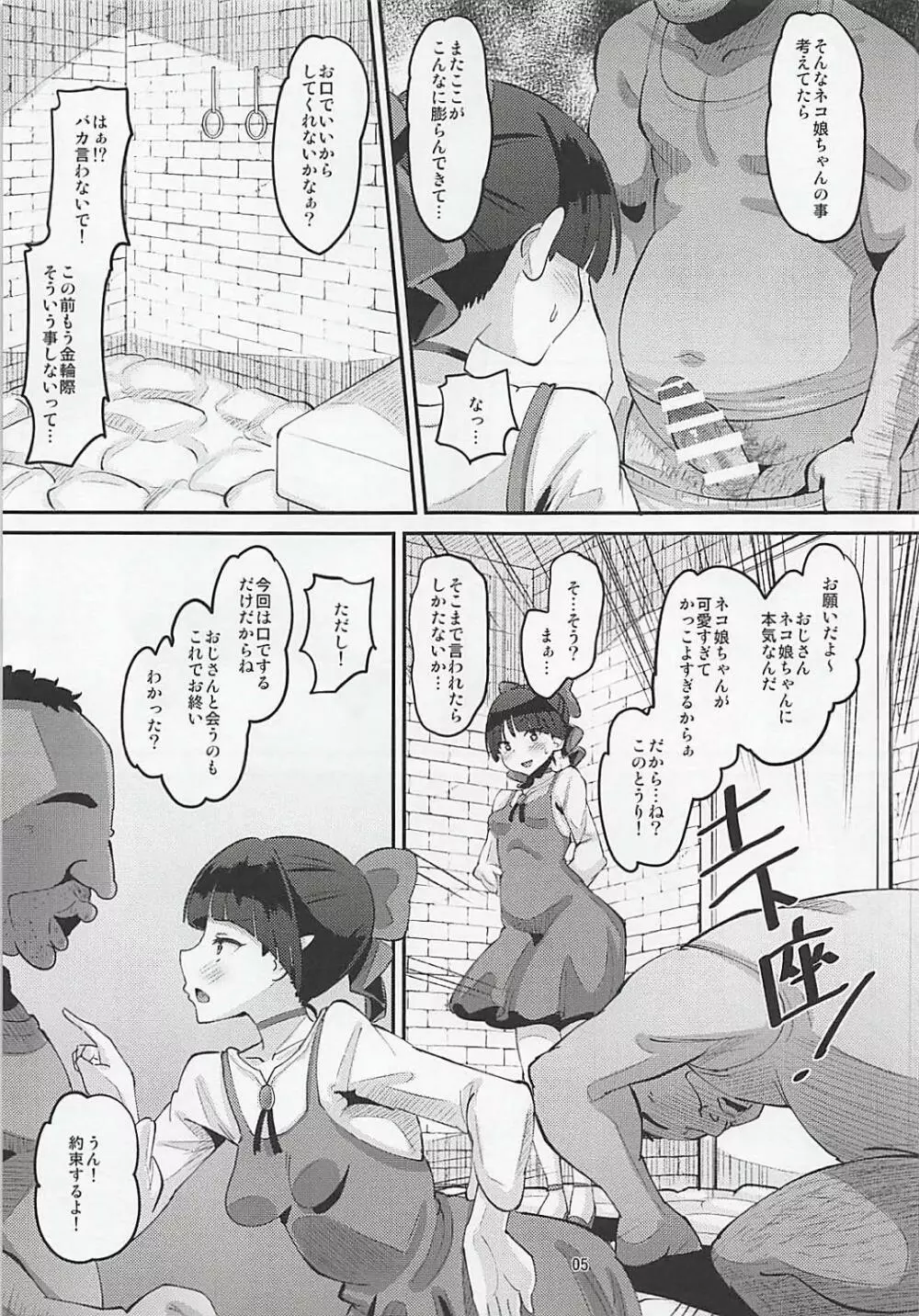 ちょろいよネコ姉さん - page4