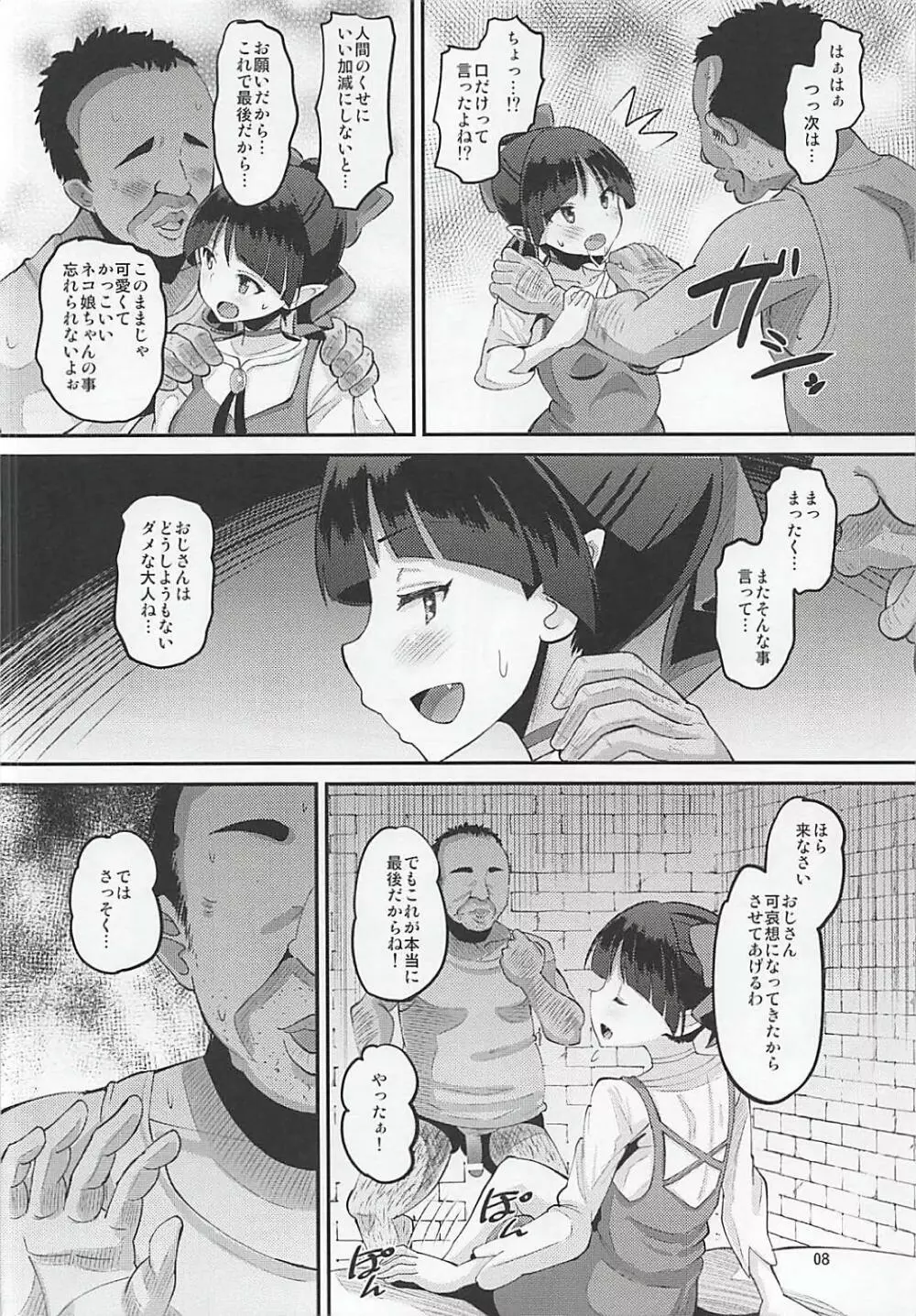 ちょろいよネコ姉さん - page7