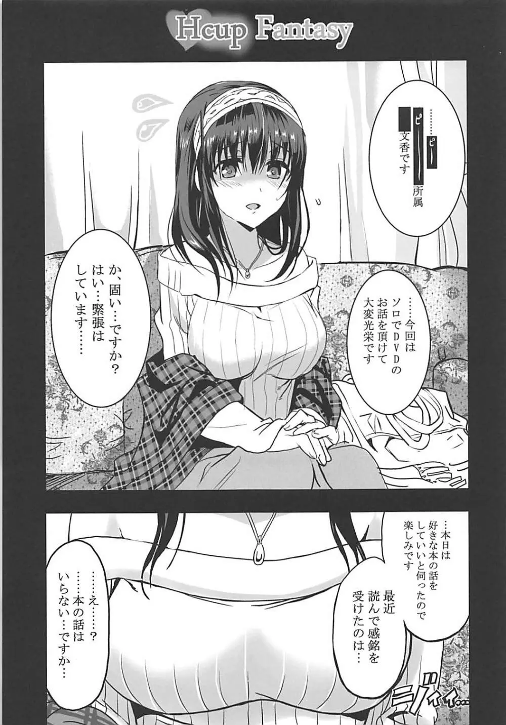 泡沫 鷺沢文香 - page11