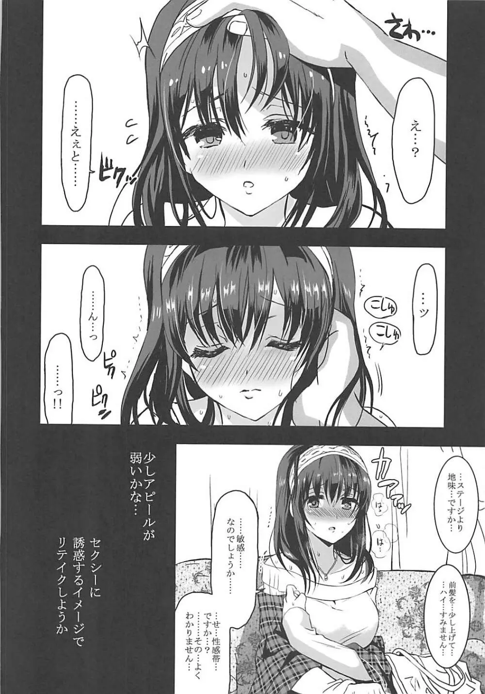 泡沫 鷺沢文香 - page12