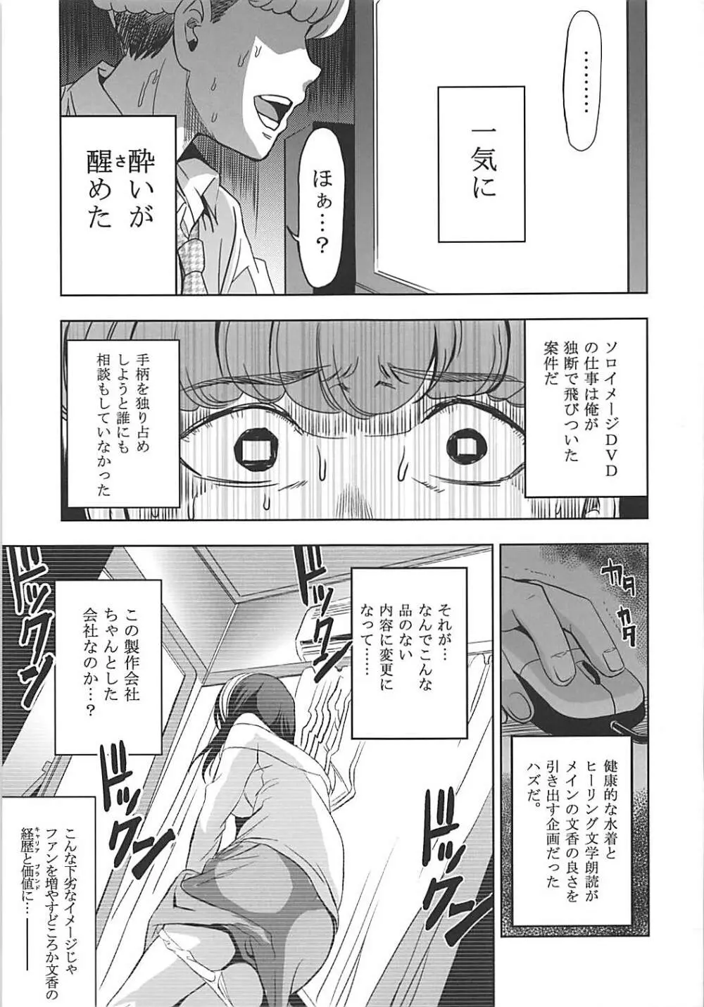 泡沫 鷺沢文香 - page15