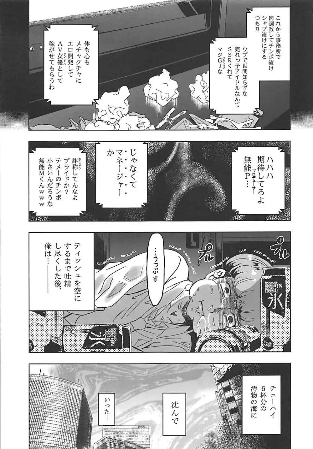 泡沫 鷺沢文香 - page39