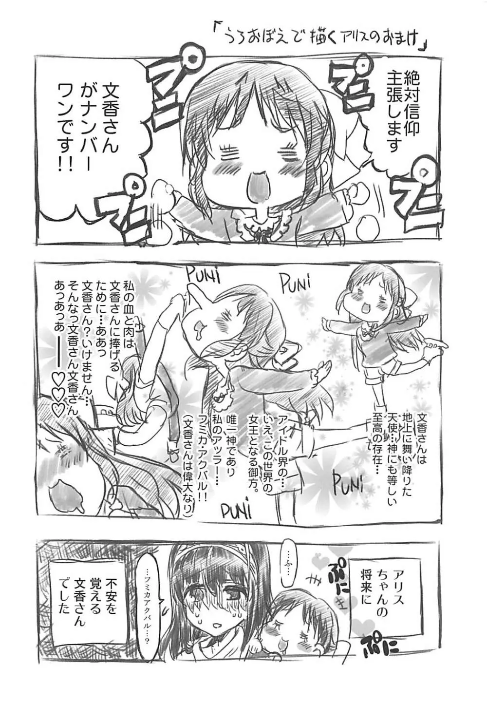 泡沫 鷺沢文香 - page48