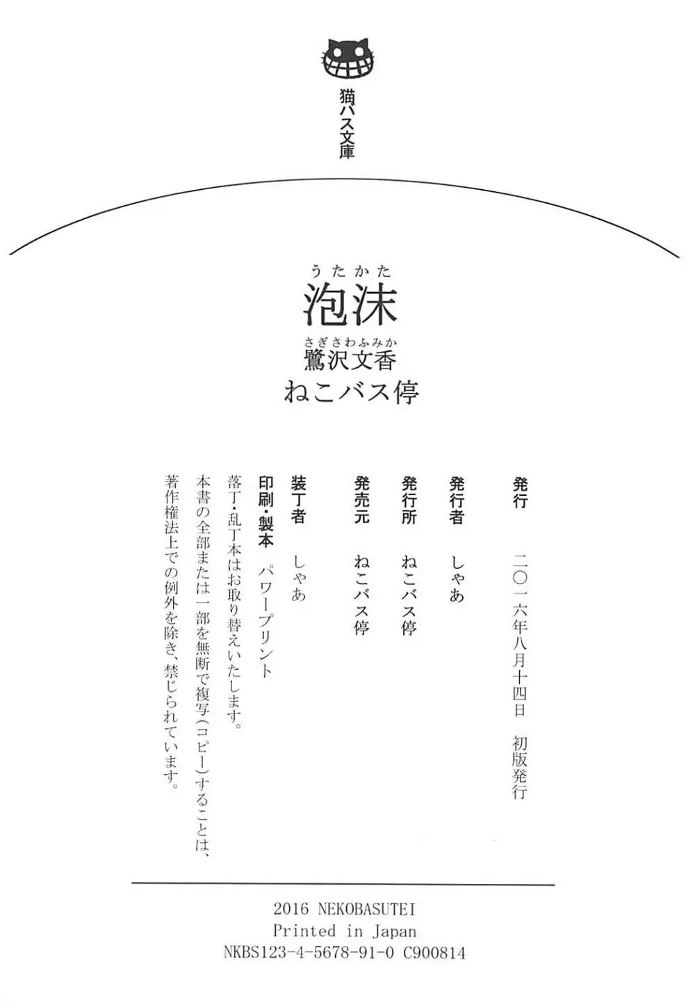 泡沫 鷺沢文香 - page50