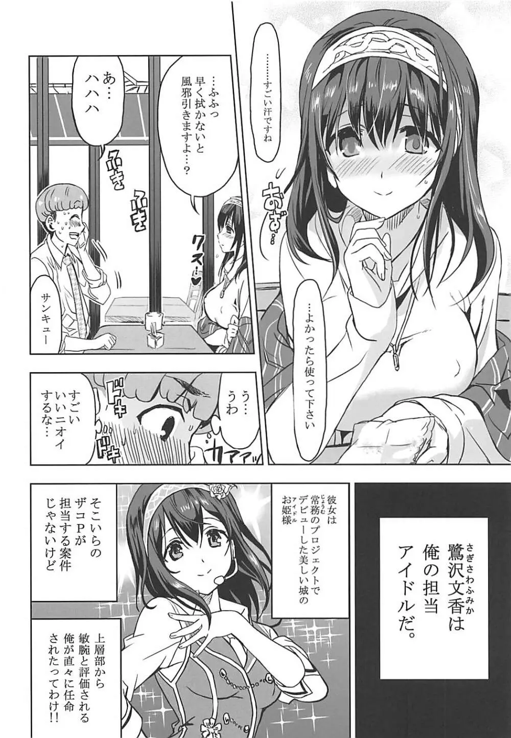 泡沫 鷺沢文香 - page6