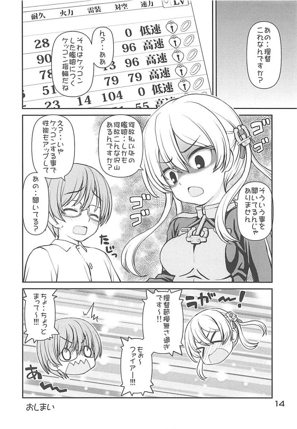 モシモカンムス - page13