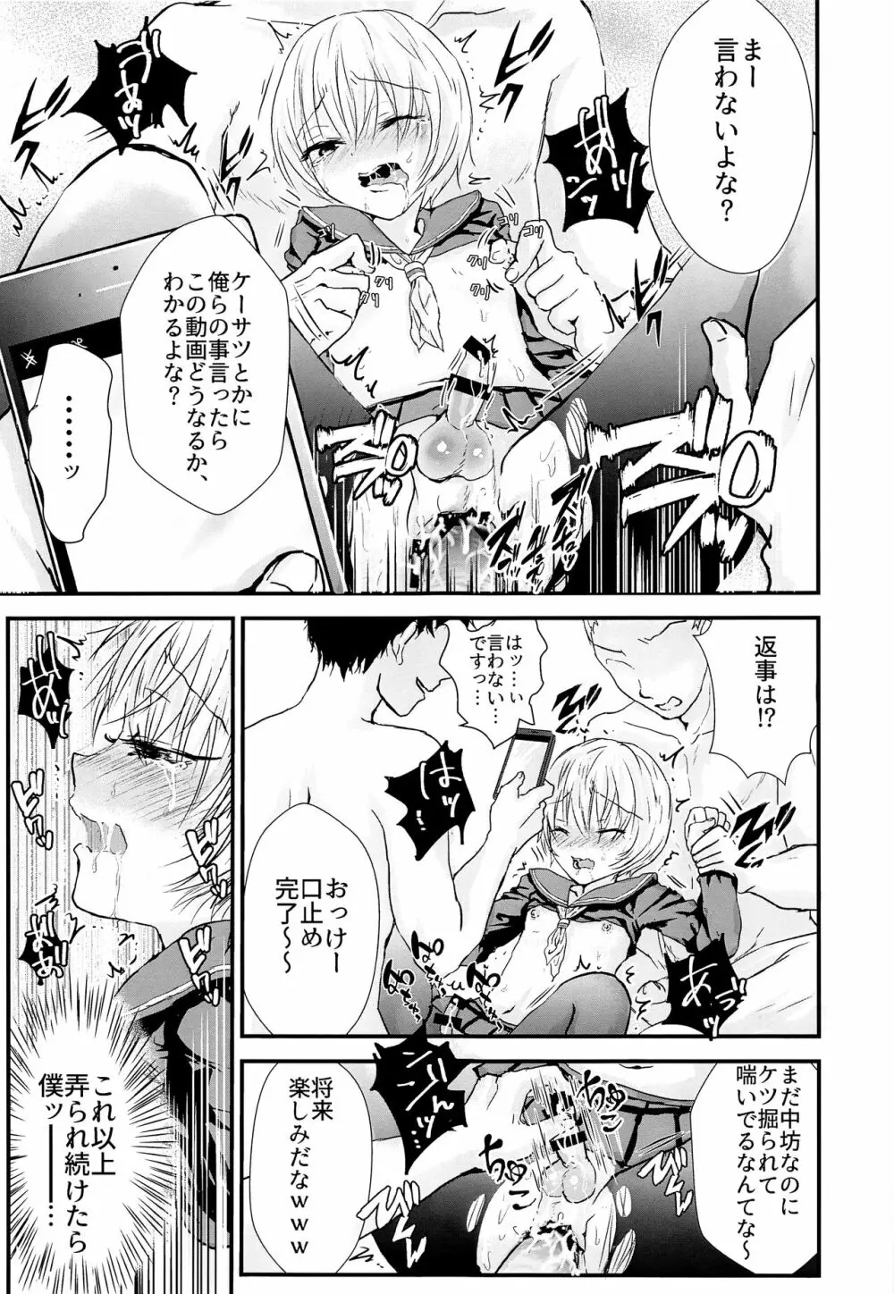 セーラー服を脱がせたら - page14