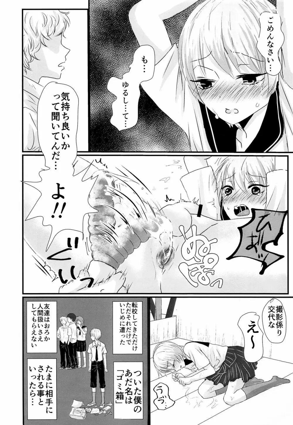 セーラー服を脱がせたら - page23