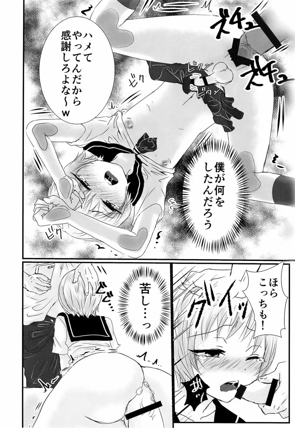 セーラー服を脱がせたら - page25