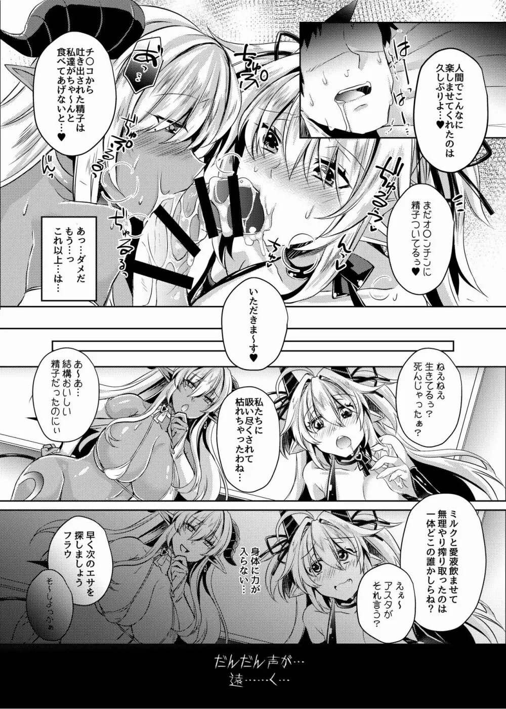 ダブルサキュバスの搾精風俗へようこそ! - page22