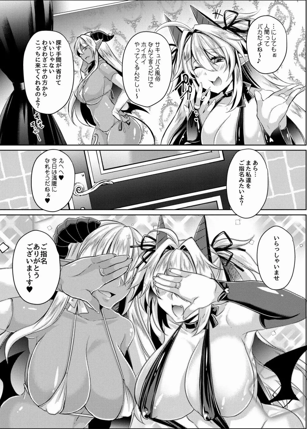 ダブルサキュバスの搾精風俗へようこそ! - page23