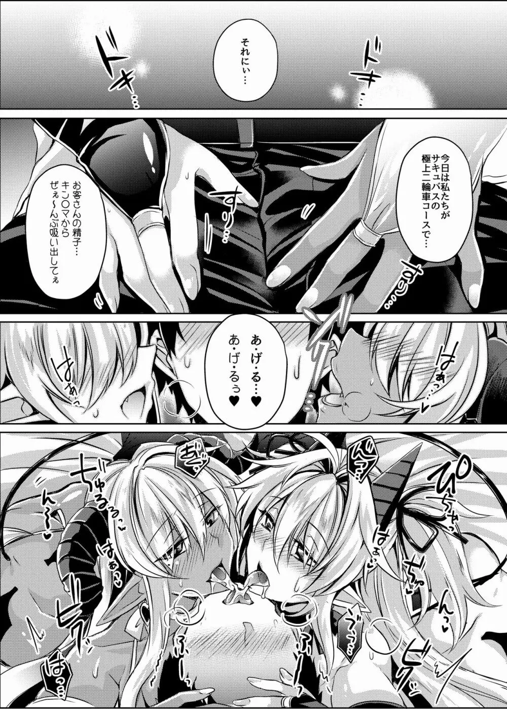 ダブルサキュバスの搾精風俗へようこそ! - page7