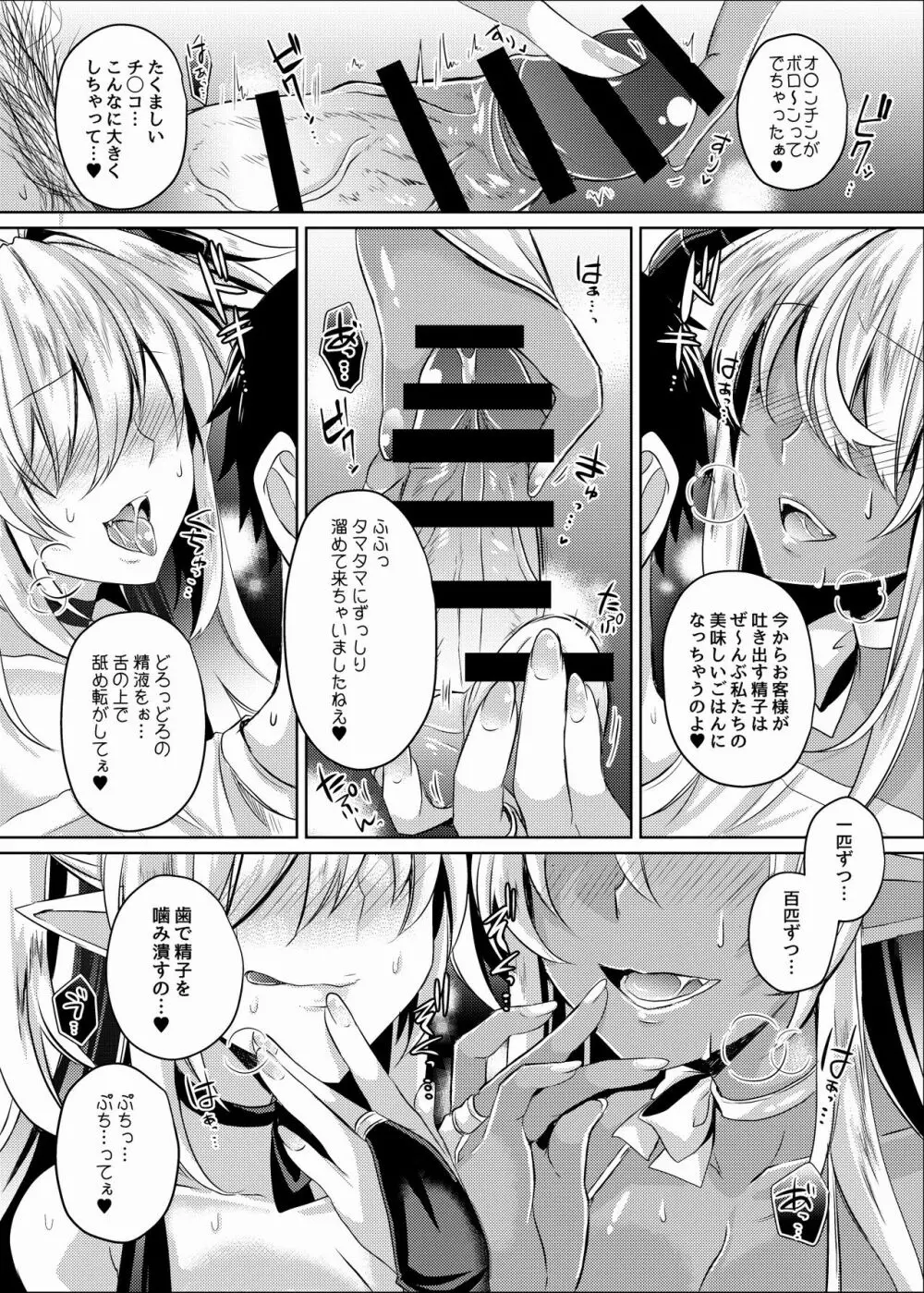 ダブルサキュバスの搾精風俗へようこそ! - page8