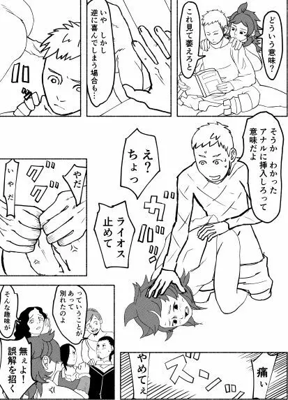 ナマリ - page11