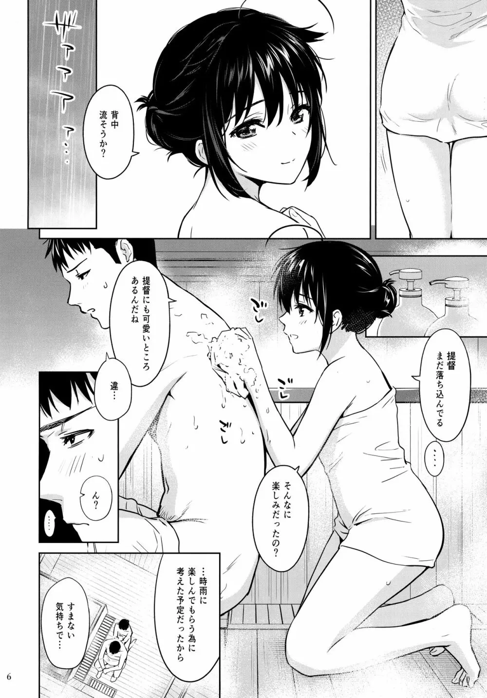 時雨ソークウェット - page5