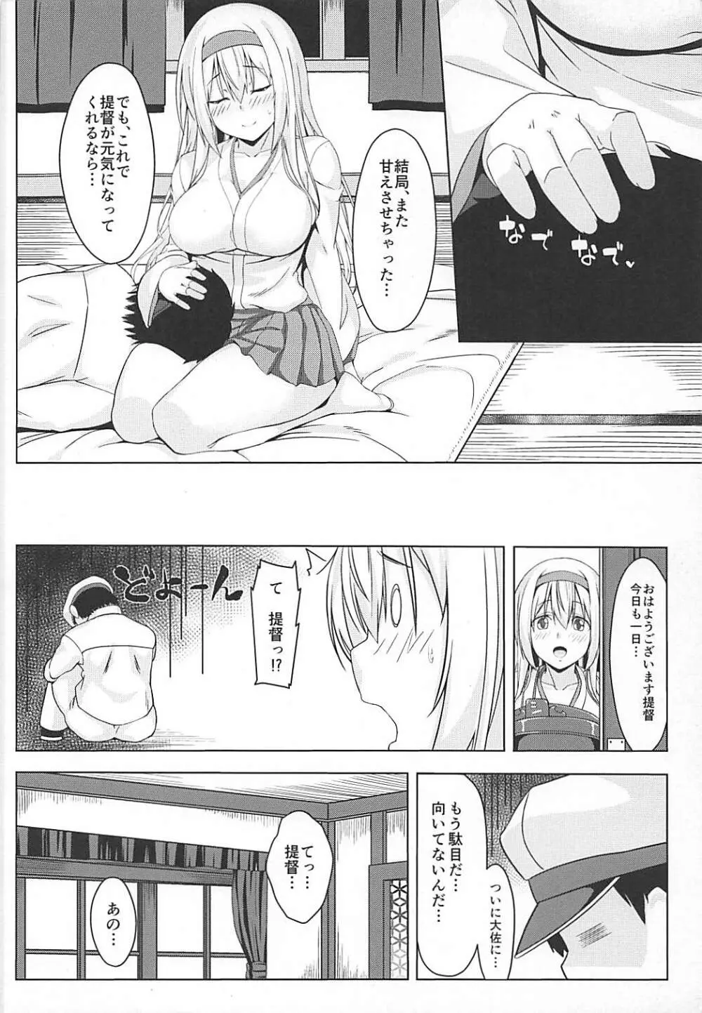 人をダメにする翔鶴 - page21