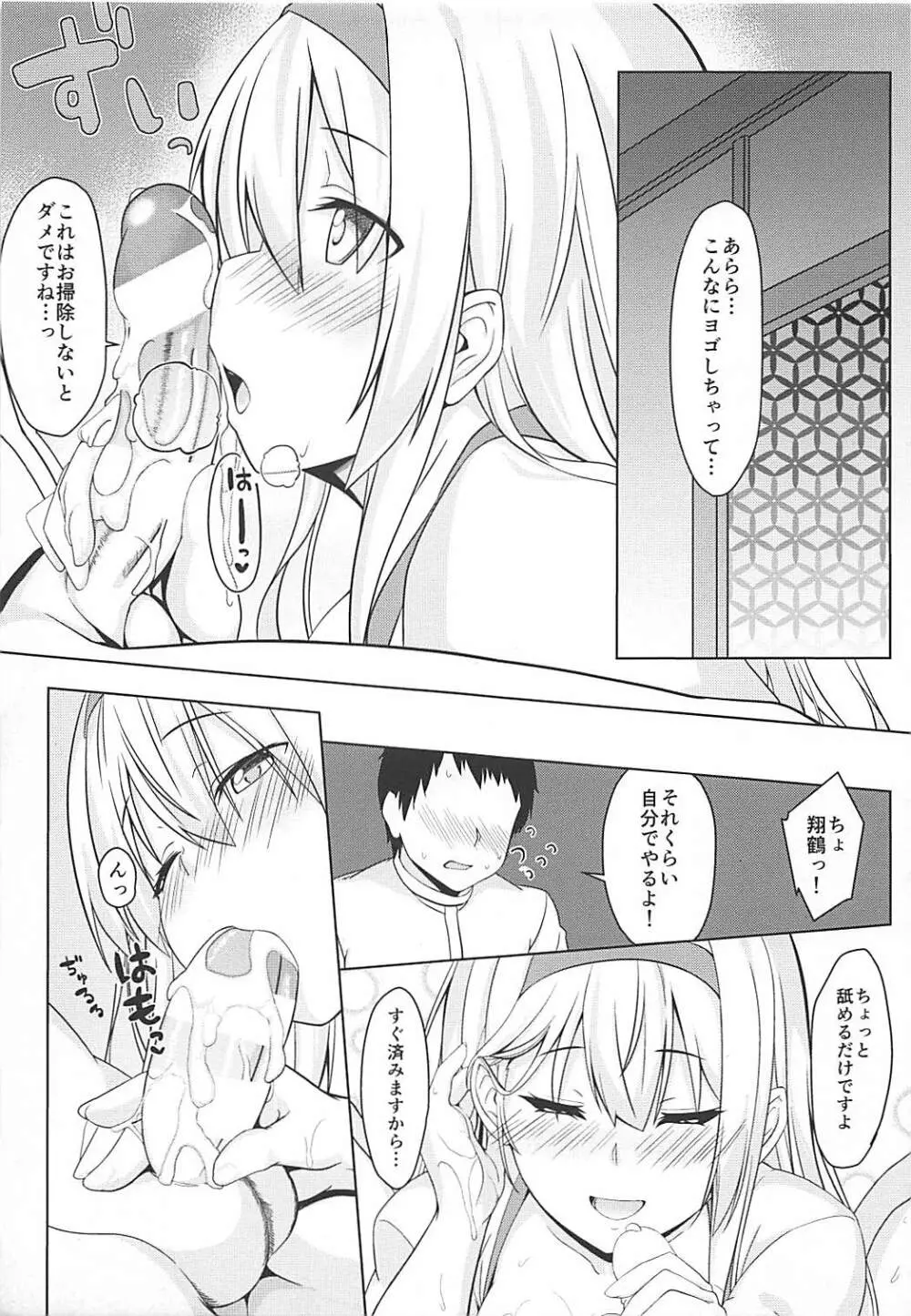 人をダメにする翔鶴 - page8