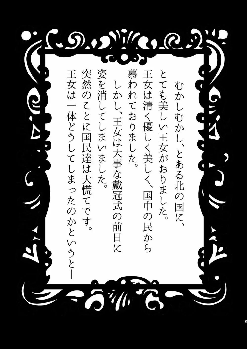 聖なる没入 - page3