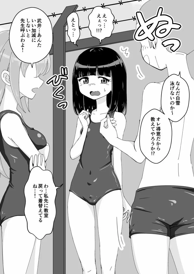 幼馴染催眠調教日記 - page55