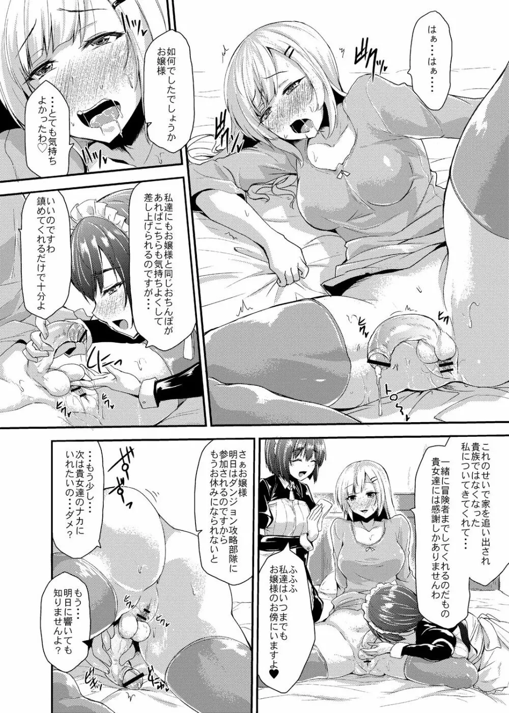 エキドナ様のひまつぶし 第四層目 - page4