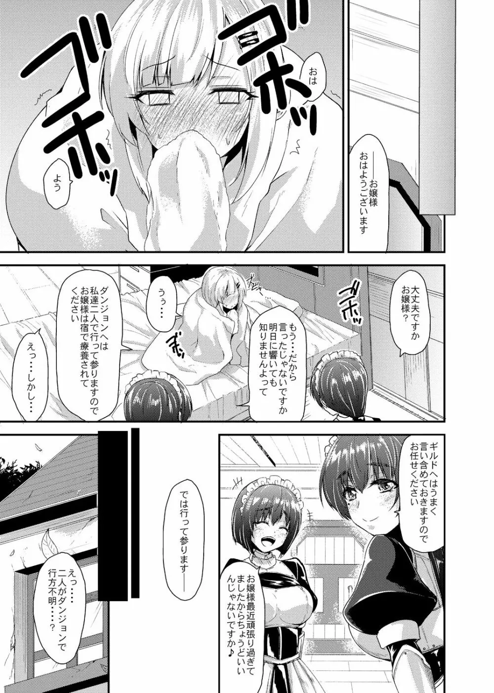 エキドナ様のひまつぶし 第四層目 - page5