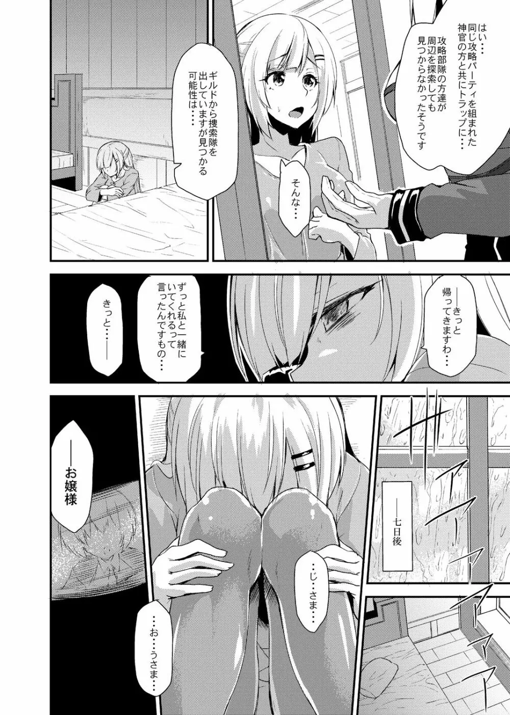 エキドナ様のひまつぶし 第四層目 - page6