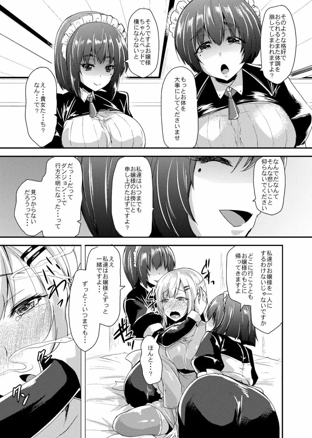 エキドナ様のひまつぶし 第四層目 - page7