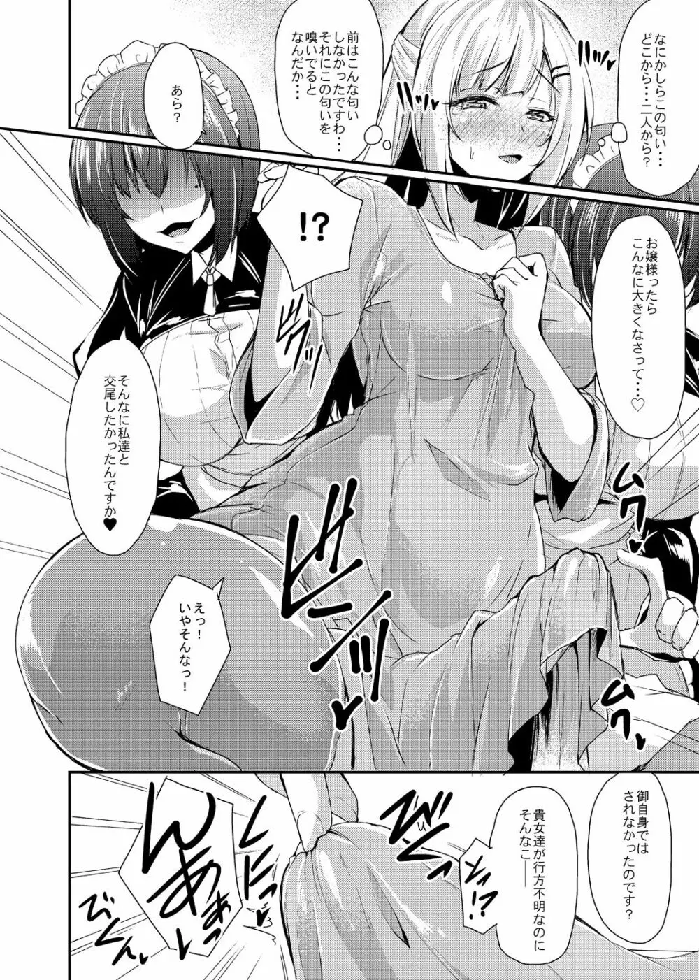 エキドナ様のひまつぶし 第四層目 - page8