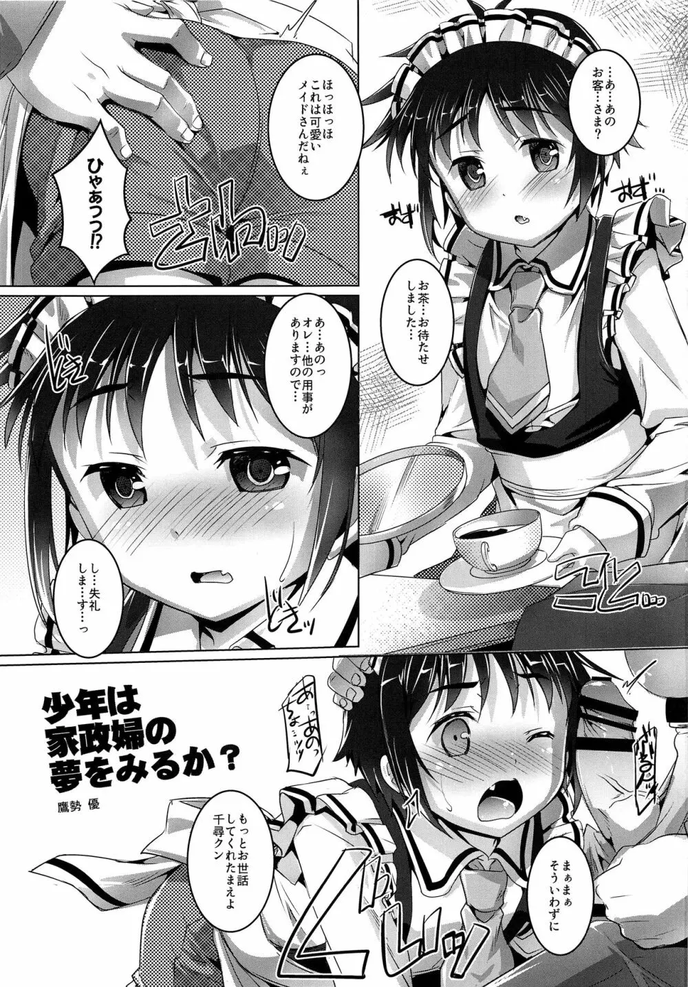 少年は家政婦の夢を見るか? - page2