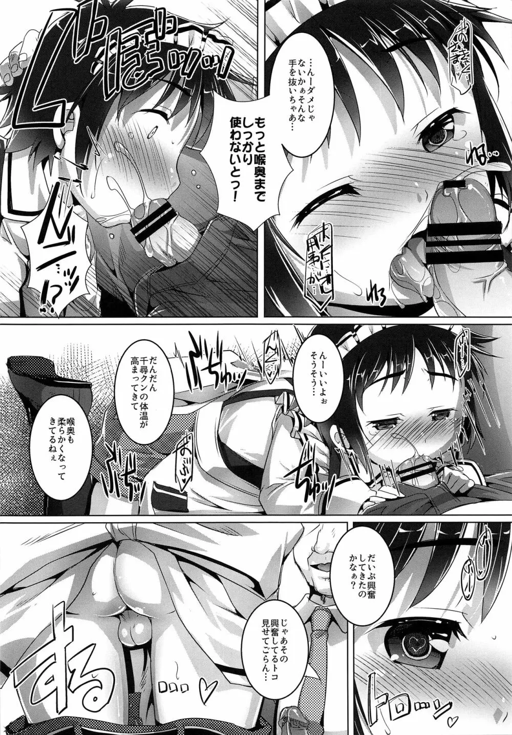 少年は家政婦の夢を見るか? - page3