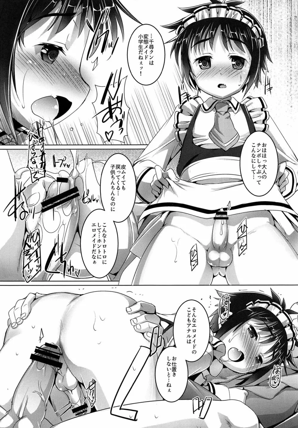 少年は家政婦の夢を見るか? - page4