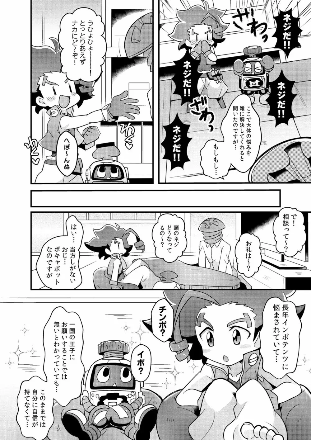 ねのあのね - page4