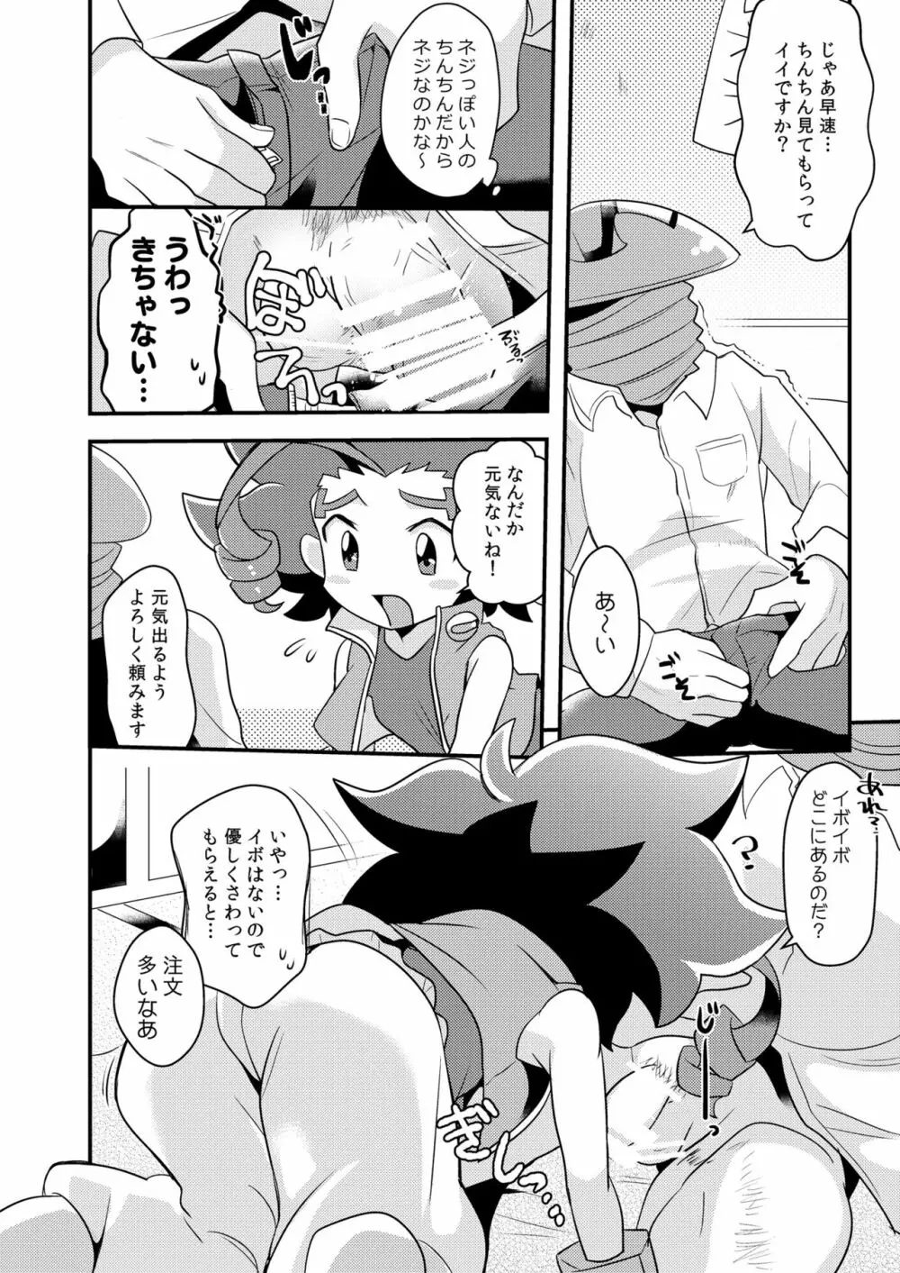 ねのあのね - page6