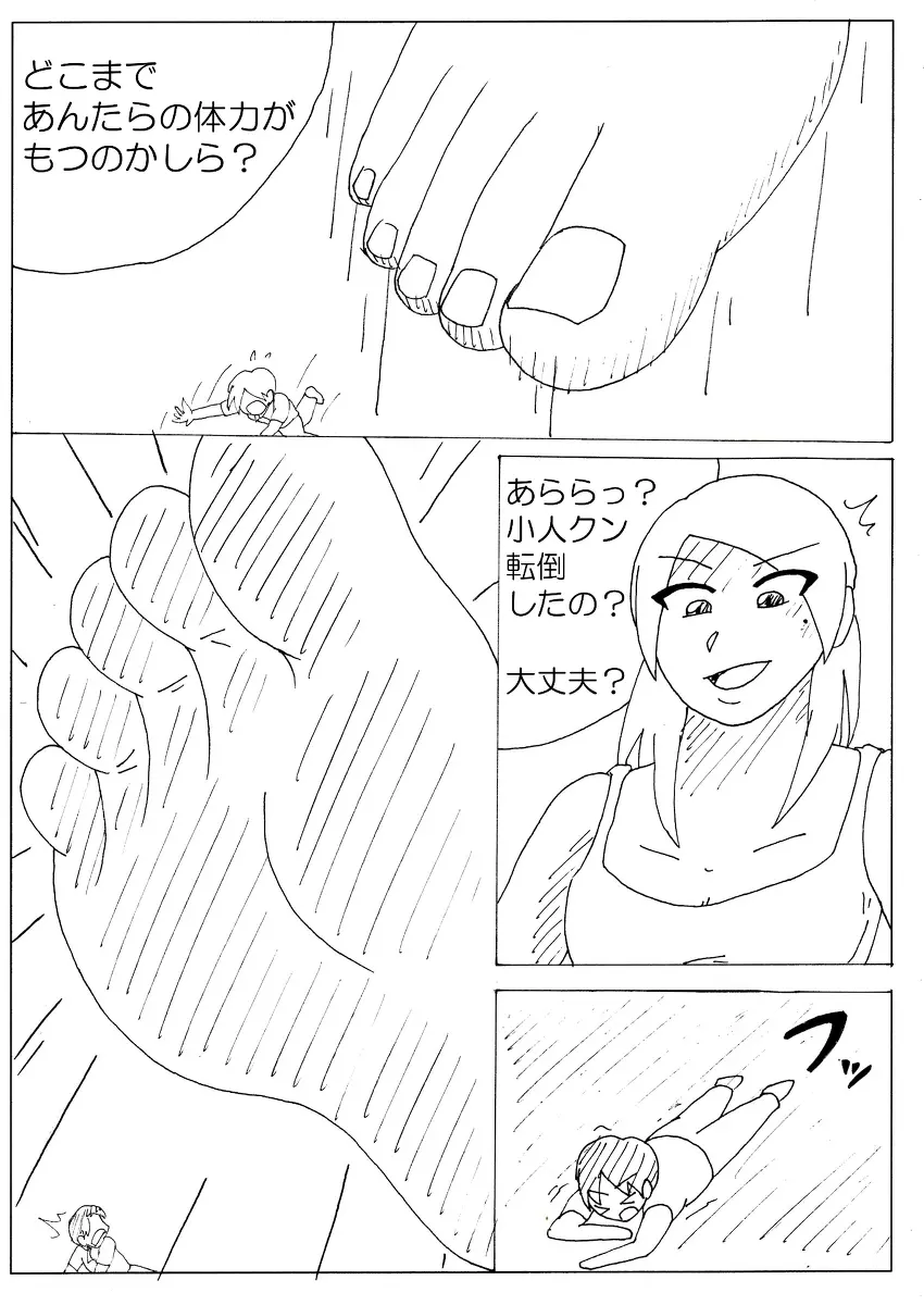 彩香の巨大な素足その３ - page11