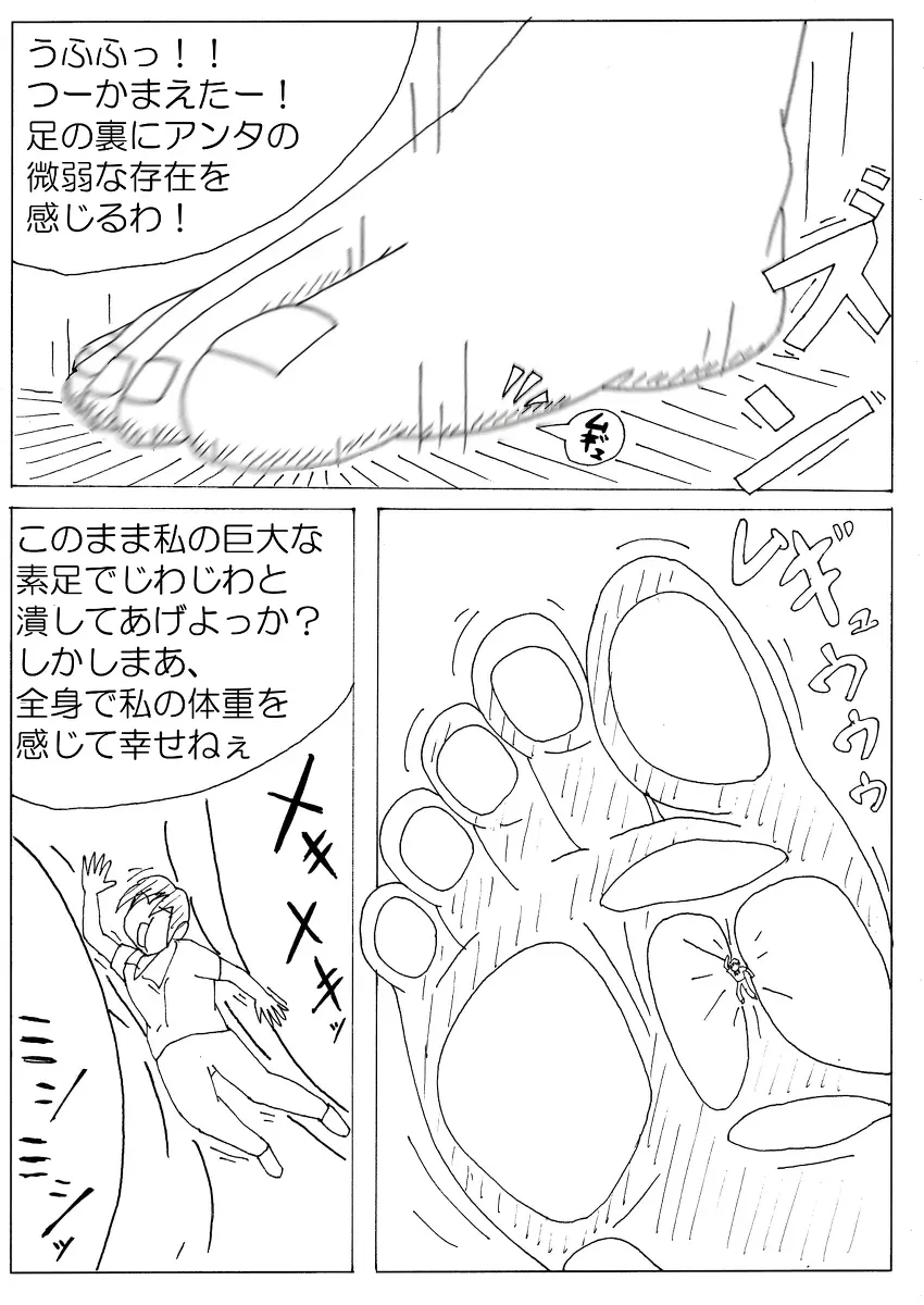 彩香の巨大な素足その３ - page12