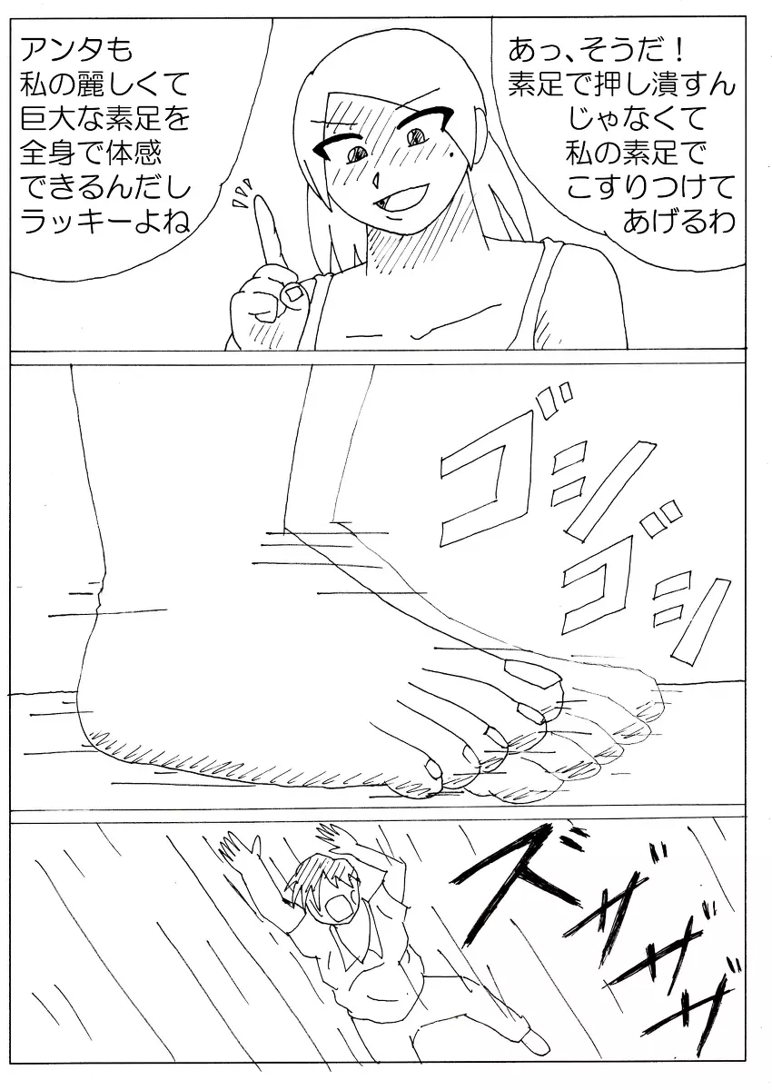 彩香の巨大な素足その３ - page13