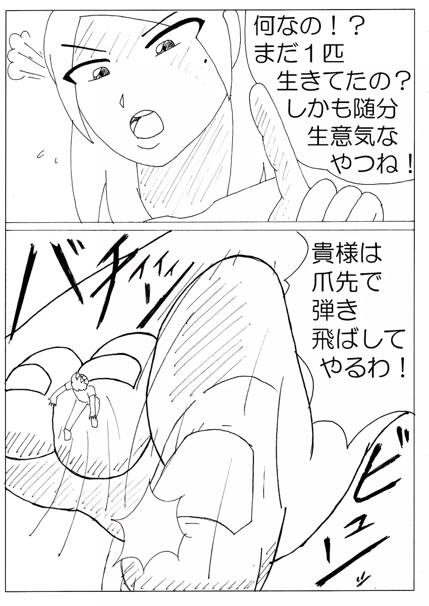 彩香の巨大な素足その３ - page18