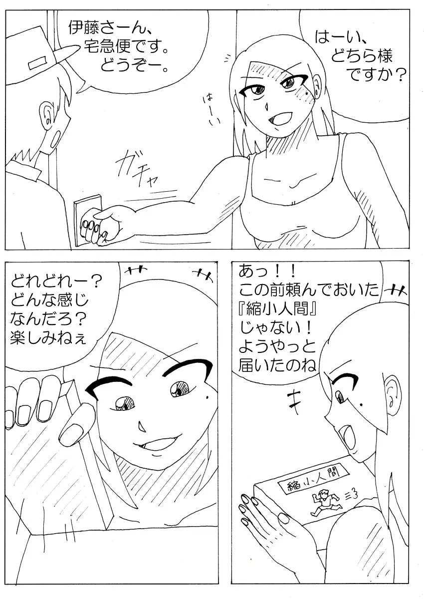 彩香の巨大な素足その３ - page2