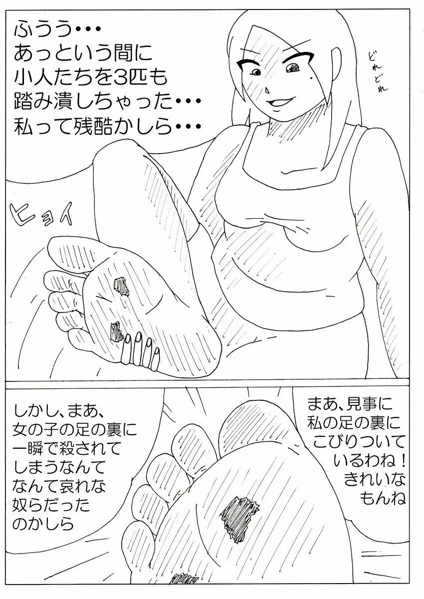 彩香の巨大な素足その３ - page20