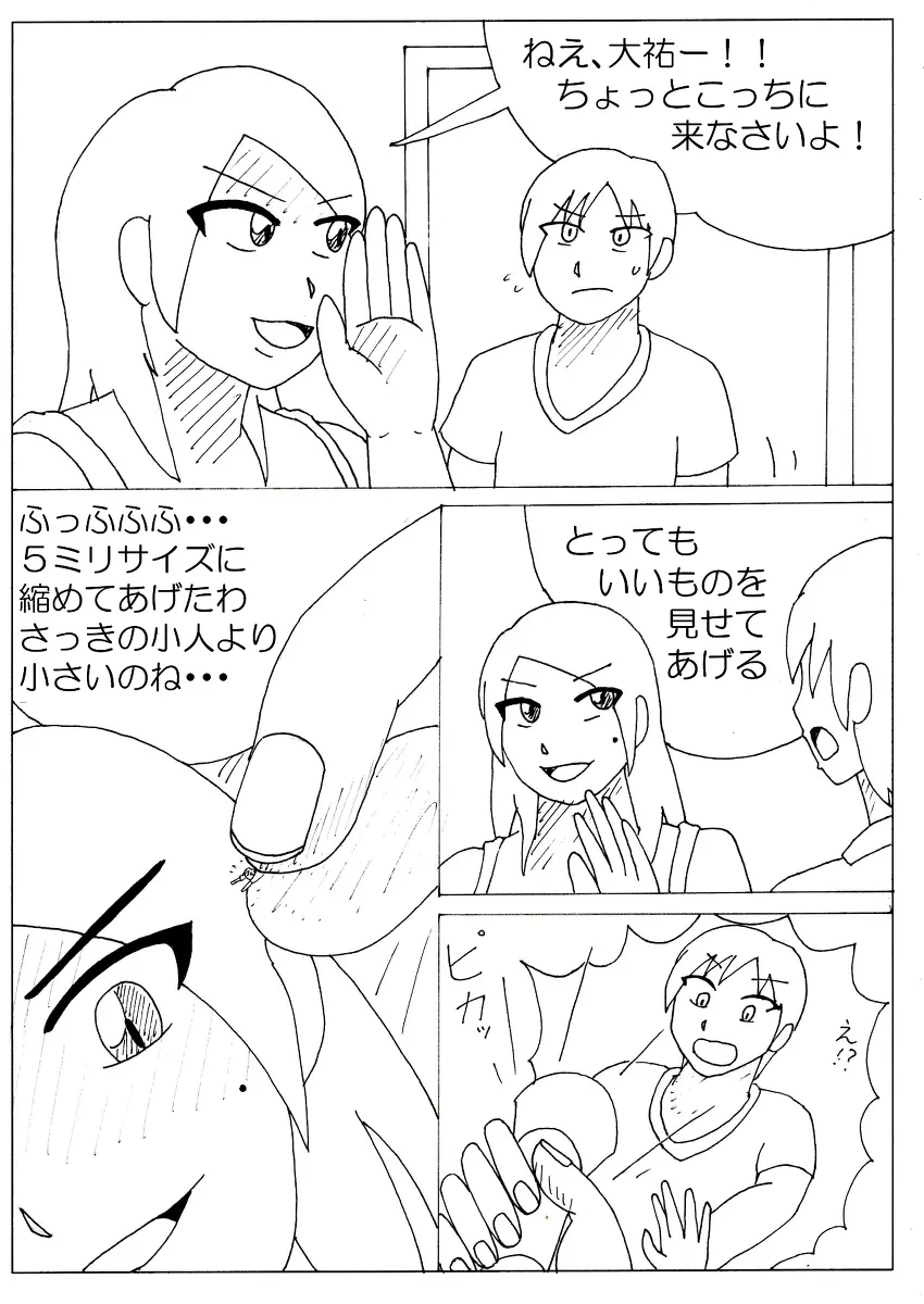 彩香の巨大な素足その３ - page21