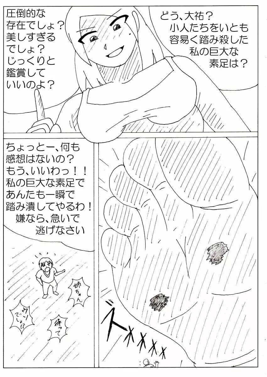 彩香の巨大な素足その３ - page23