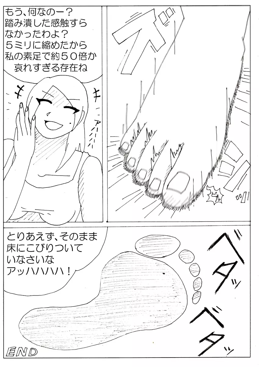 彩香の巨大な素足その３ - page25