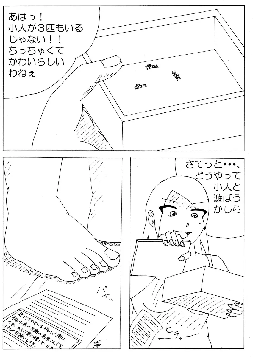 彩香の巨大な素足その３ - page3