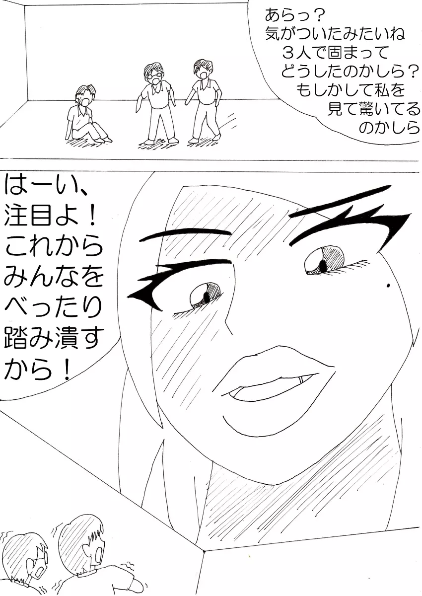 彩香の巨大な素足その３ - page4