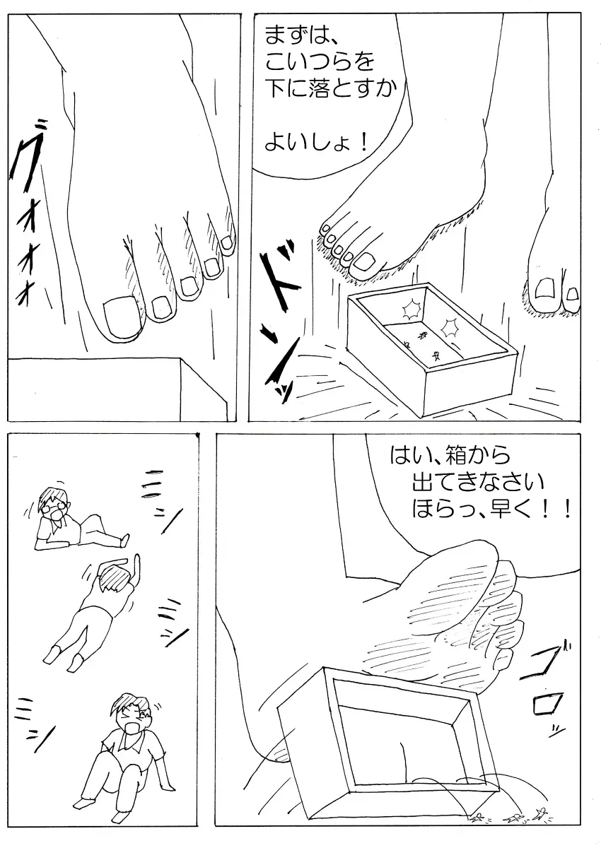 彩香の巨大な素足その３ - page5