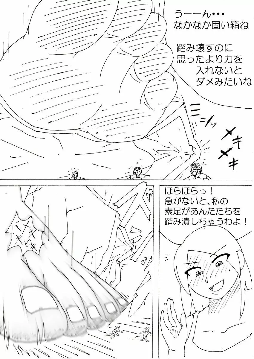 彩香の巨大な素足その３ - page6