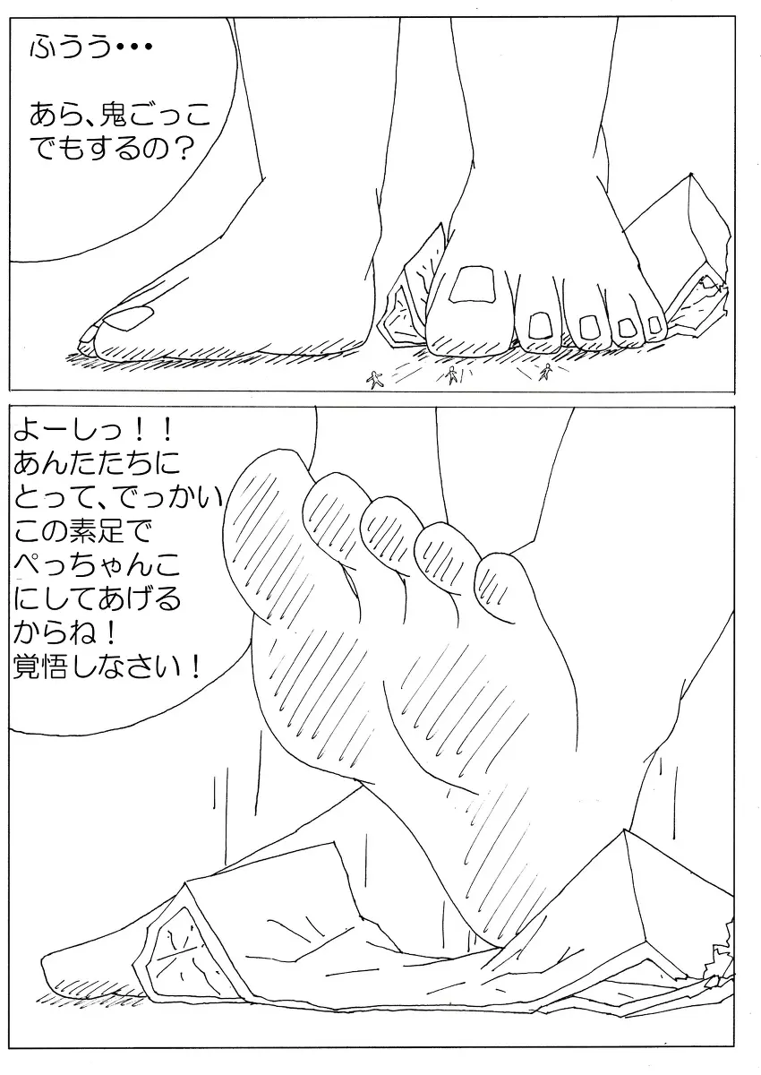 彩香の巨大な素足その３ - page7